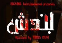 <i>Bandish</i> (TV series) Pakistani TV series or programme