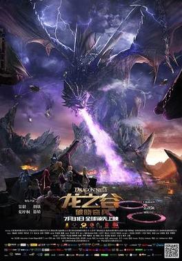 Dragon Nest Warrior Dawn poster.jpg