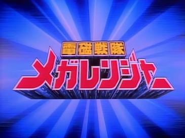 Denji Sentai Megaranger Wikipedia
