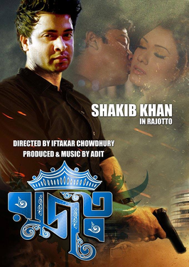 <i>Rajotto</i> 2014 Bangladeshi film