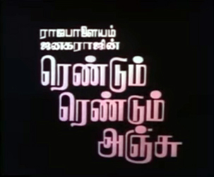 <i>Rendum Rendum Anju</i> 1988 Indian film