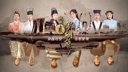 File:A Quest to Heal TV Poster.jpg