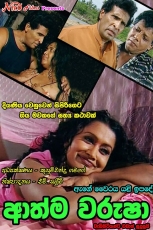 File:Aathma Warusha film poster.jpg