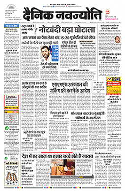 <i>Dainik Navajyoti</i> Indian newspaper