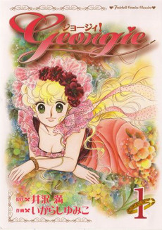 <i>Georgie!</i> Japanese manga series