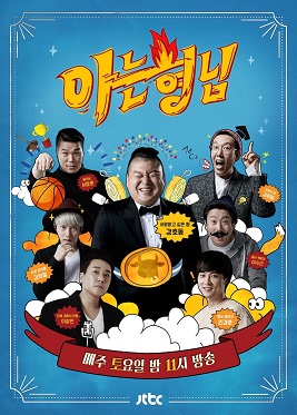 <i>Knowing Bros</i> Television entertainment program