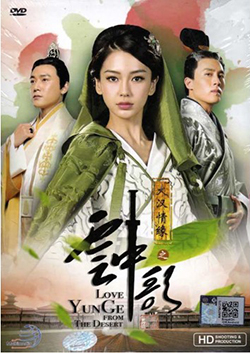 <i>Love Yunge from the Desert</i> Chinese TV series or program
