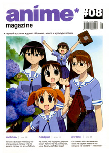 File:Anime*magazine.jpg