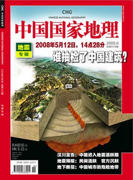 Chinese National Geography - Wikipedia