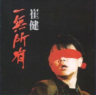 File:CuiJian blindfold.JPG