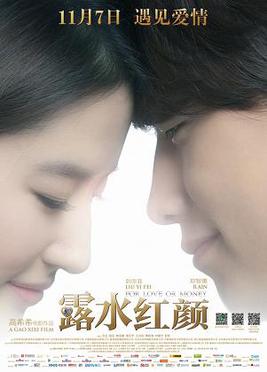 <i>For Love or Money</i> (2014 film) 2014 Chinese film