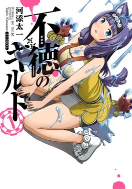 Futoku no Guild / Immoral Guild News - Anime Corner