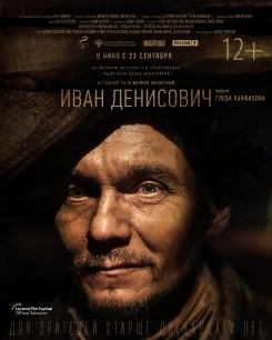 <i>Ivan Denisovich</i> (film) 2021 Russian film