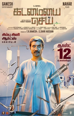 <i>Kadamaiyai Sei</i> 2022 film directed by Venkatt Ragavan