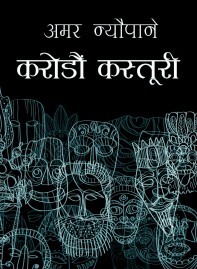 Karodaun Kasturi book cover.jpg