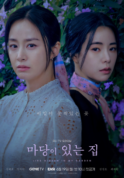 Prime K-drama Lies Hidden in My Garden: Kim Tae-hee, Lim Ji-yeon dig  into brooding psychological mystery