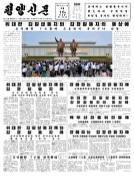 <i>Pyongyang Sinmun</i> North Korean newspaper