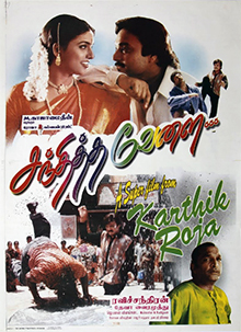 <i>Sandhitha Velai</i> 2000 Indian film