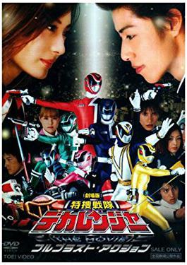 <i>Tokusou Sentai Dekaranger The Movie: Full Blast Action</i> 2004 Japanese film