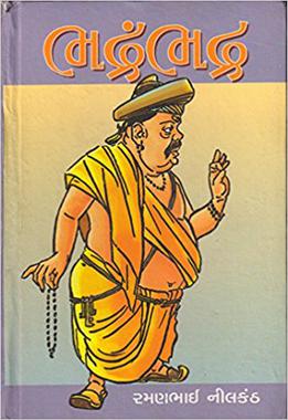 <i>Bhadrambhadra</i> 1900 Gujarati humorous novel by Ramanbhai Neelkanth