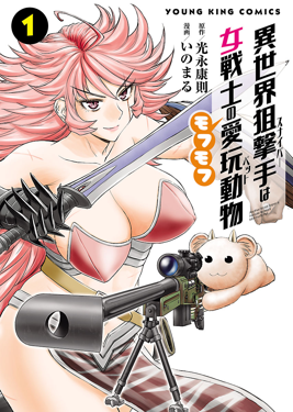 File:Isekai Sniper wa Onna Senshi no Mofumofu Pet 1.png