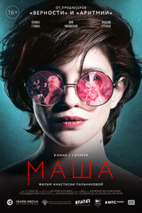 Masha (2020 film).jpg