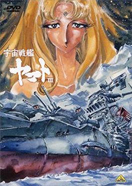 Vaisseau spatial Yamato III, DVD BOX.jpg