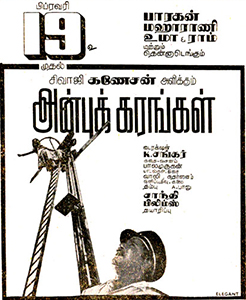 <i>Anbu Karangal</i> 1965 film by K. Shankar