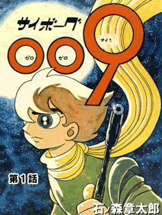 <i>Cyborg 009</i> Japanese media franchise based on a manga of the same name