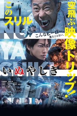 INUYASHIKI LAST HERO People of Shinjuku - Watch on Crunchyroll