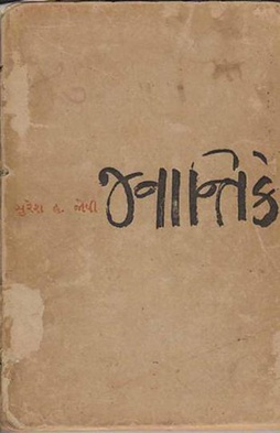 <i>Janantike</i> 1965 collection of essays by Suresh Joshi