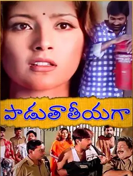 Padutha Theeyaga (film)