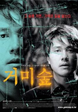 <i>Spider Forest</i> 2004 South Korean film