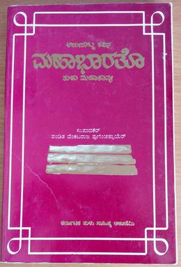 File:Tulu-Book-Mahabharato.jpg