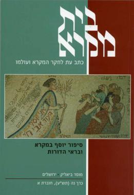 File:Beit Mikra cover.jpg