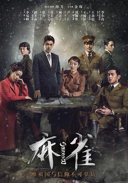 <i>Sparrow</i> (TV series) Chinese TV series or program