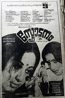 <i>Sphodanam</i> 1981 Indian film