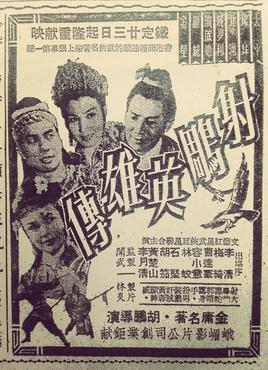 <i>Story of the Vulture Conqueror</i> 1958 Hong Kong film