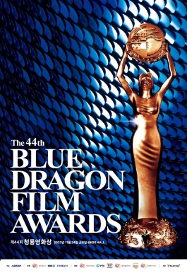 File:44th Blue Dragon Film Awards.jpg