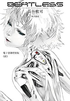 <i>Beatless</i> Japanese light novel, manga and anime