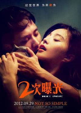 <i>Double Xposure</i> 2012 film directed by Li Yu