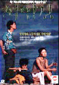 <i>Hwa-Om-Kyung</i> 1993 South Korean film