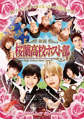 Ouran High School Host Club film Wikipedia