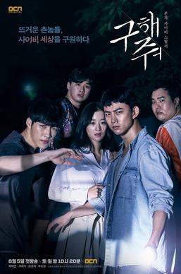 <i>Save Me</i> (South Korean TV series) 2017 South Korean television series