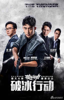 <i>The Thunder</i> (TV series) 2019 Chinese television series