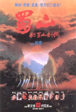 <i>Zu Warriors from the Magic Mountain</i> 1983 film by Tsui Hark