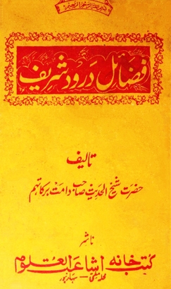 Cover of Fazail-e Darood Shareef.jpg