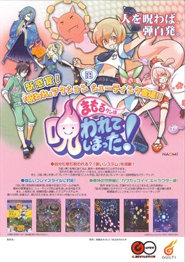 <i>Mamorukun Curse!</i> 2008 video game