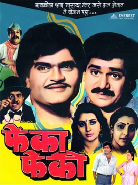 <i>Pheka Pheki</i> 1989 Indian film