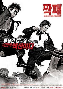 <i>The City of Violence</i> 2006 South Korean film